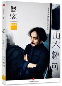 Lens·目客003：山本耀司  正版现货，有赠品