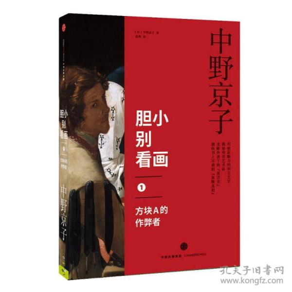 胆小别看画1:方块A的作弊者