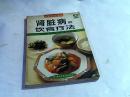 肝脏病的饮食疗法
