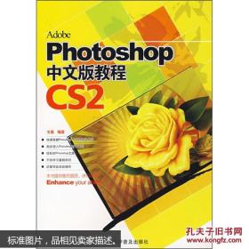 Photoshop CS2中文版教程