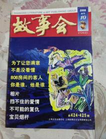 故事会2008.10(合刊)