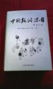 中国鼓词总目