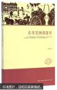 在昂美纳部落里/当代江西长篇小说经典 第一辑
