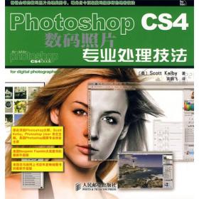 Photoshop CS4数码照片专业处理技法