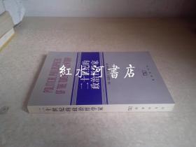 二十世纪的政治哲学家（2002年印）