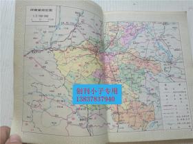 河南省交通旅游图册 河南省测绘局制印队编印 福建省地图出版社