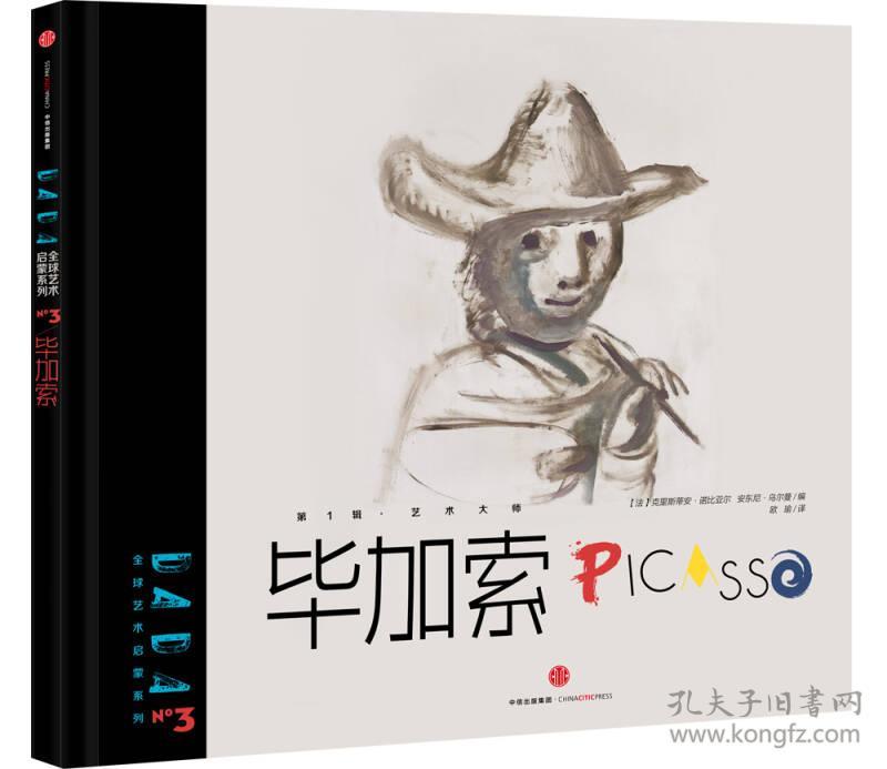 DADA全球艺术启蒙系列 第一辑·艺术大...