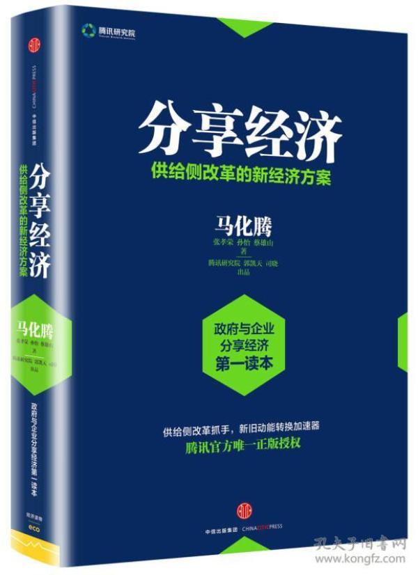 分享经济：供给侧改革的新经济方案