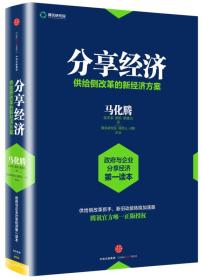 分享经济  供给侧改革的新经济方案