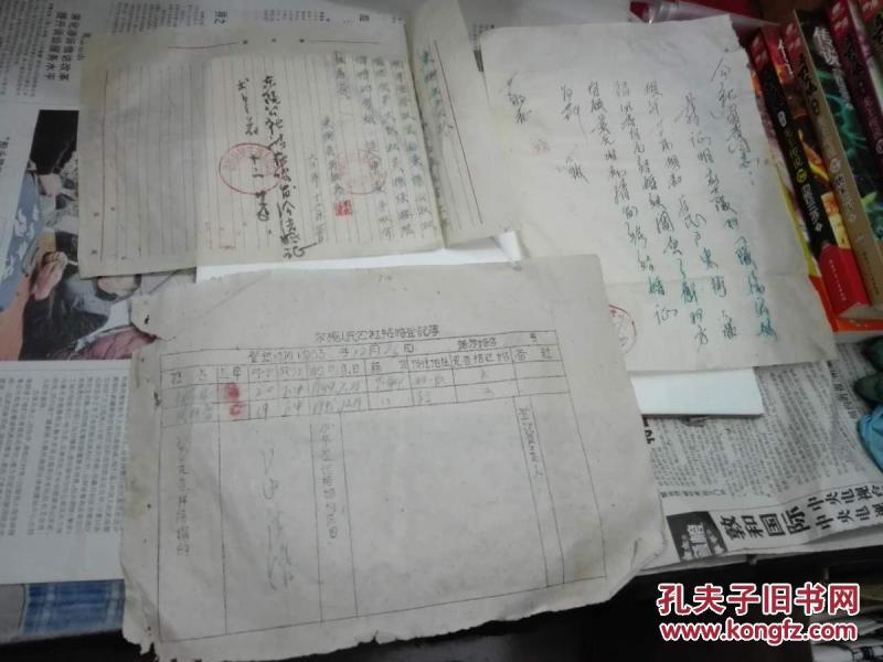 结婚证明2份，金婚登记薄1份【1963年】