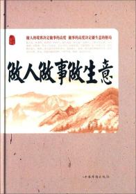 做人 做事 做生意