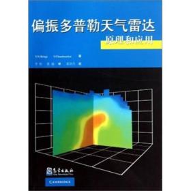 偏振多普勒天气雷达原理和应用