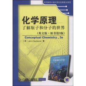 化学原理：了解原子和分子的世界（英文版·原书第3版）