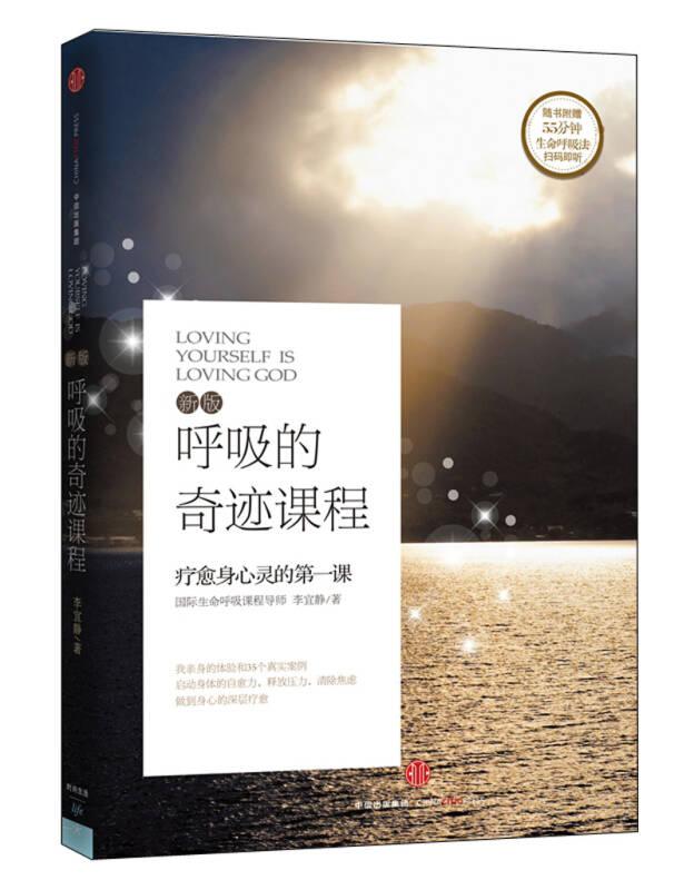 呼吸的奇跡課程