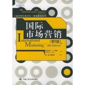 国际市场营销：第六版——工商管理经典译丛·市场营销系列