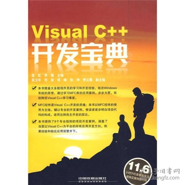 Visual C++开发宝典