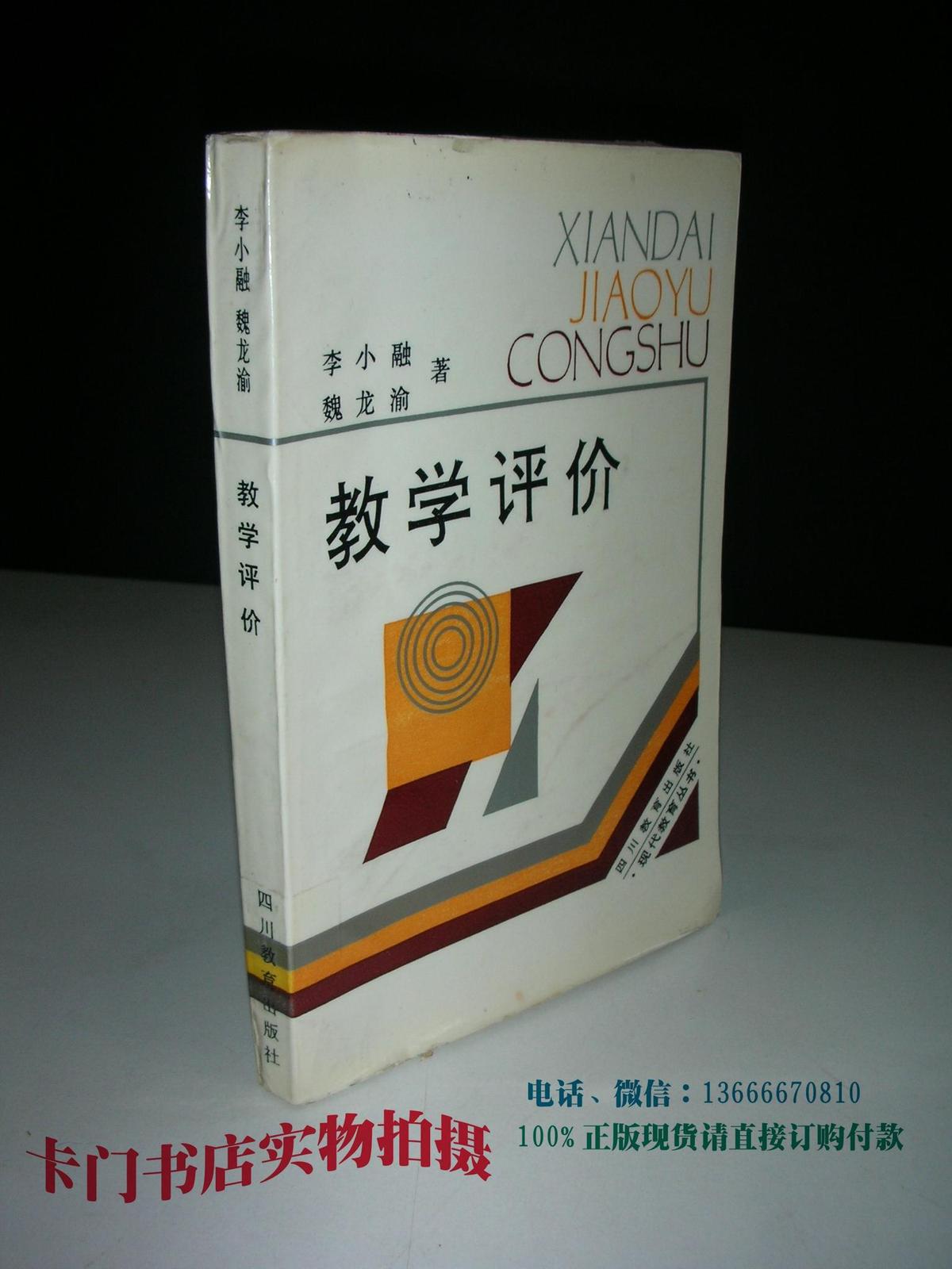 教學(xué)評價