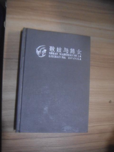 歌妓與舞女