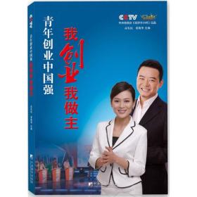 青年创业中国强-小公司的力量