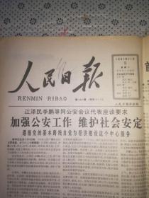 人民日报 1991年11月9日 第15827期