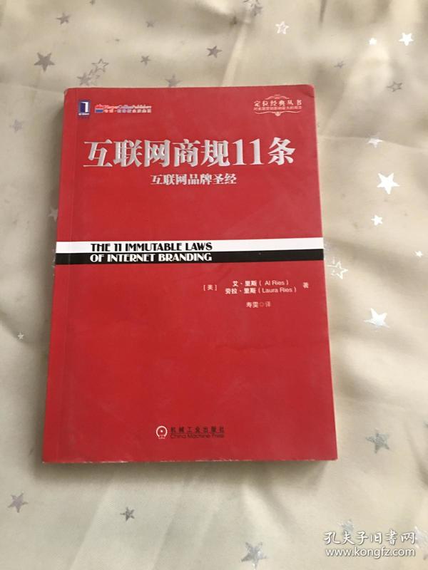 互联网商规11条：互联网品牌圣经