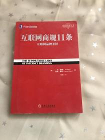 互联网商规11条：互联网品牌圣经