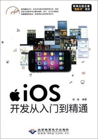 iOS开发从入门到精通