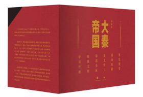 大秦帝国（共6部 17卷）