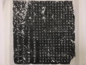 唐赵长卿墓志拓本