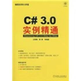 C#3.0实例精通（1碟）
