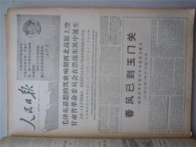 人民日报1968年1月，26日，品相如图，看好再拍。甘肃革命委员会成立。
