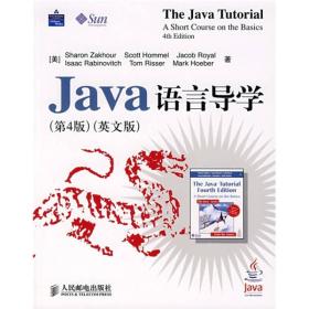 Java语言导学(第4版)(英文版)