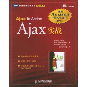 Ajax实战