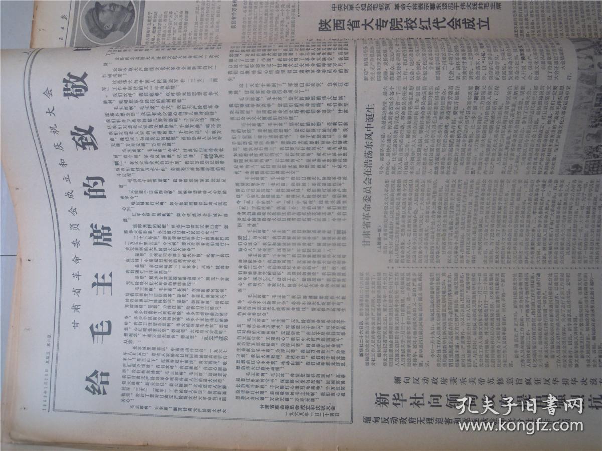 人民日报1968年1月，26日，品相如图，看好再拍。甘肃革命委员会成立。