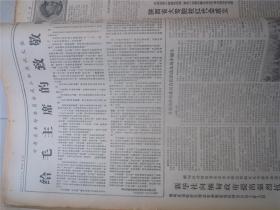 人民日报1968年1月，26日，品相如图，看好再拍。甘肃革命委员会成立。