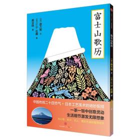 富士山歌历 k