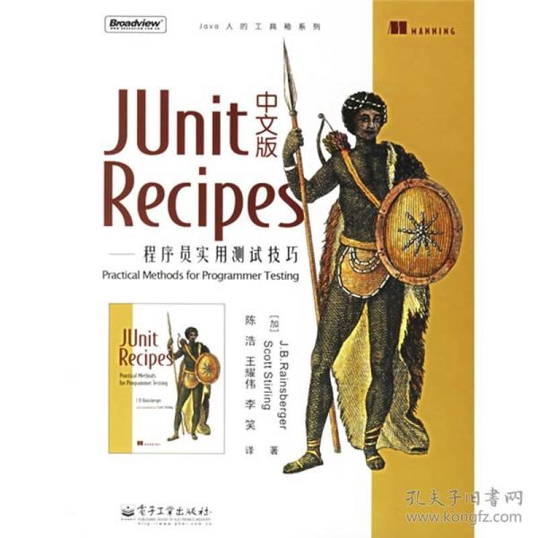 JUnit Recipes中文版