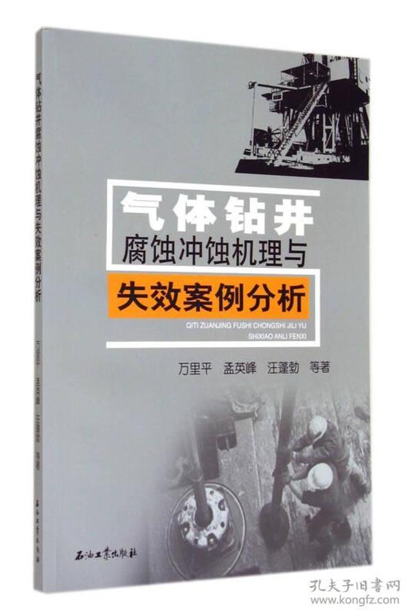 气体钻井腐蚀冲蚀机理与失效案例分析