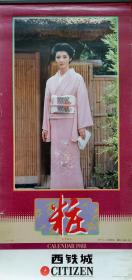 上世纪挂历画1988年西铁城 日本和服美女 全7张 (服装时装)