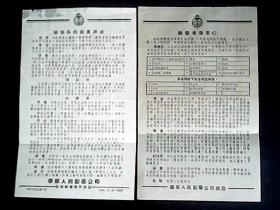 医药说明书2张（1950年华东人民制药公司出品）粉色册