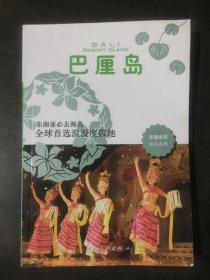 走遍全球海岛系列： 巴厘岛