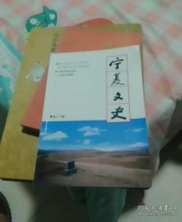 宁夏文史20：旧时宁夏鸦片烟毒与禁烟历程、丝绸之路与宁夏（上）、端王在宁夏、民国宁夏省志手稿本（一），历史上的绥宁师范，忆绥宁师范，达理扎雅与绥宁师范，银川专区民间歌谣选辑，晚晴关于宁夏开发的主张和实践，银川专区民间歌谣选辑