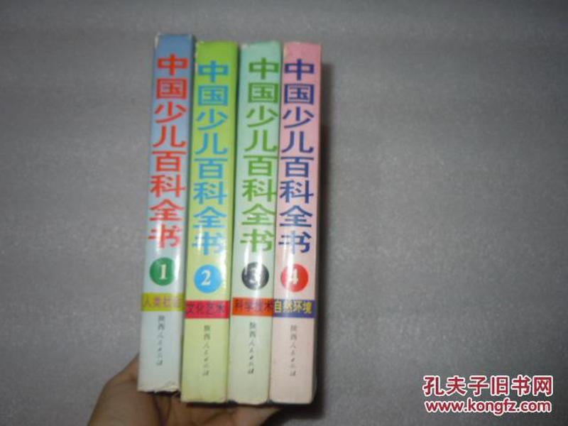 中国少儿百科全书 1-4   EE1249