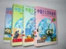 中国少儿百科全书 1-4   EE1249