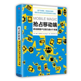 抢占移动端：抓住新客户注意力的4个关键