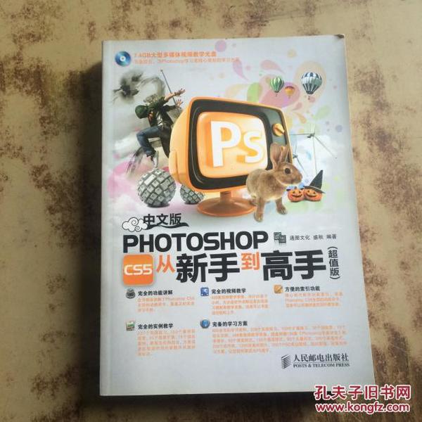 中文版Photoshop CS5从新手到高手(超值版)