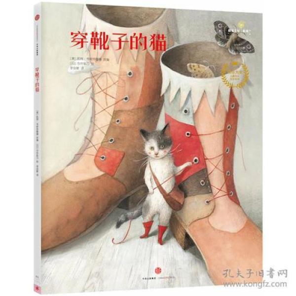 遇见美好系列（第2辑）:穿靴子的猫