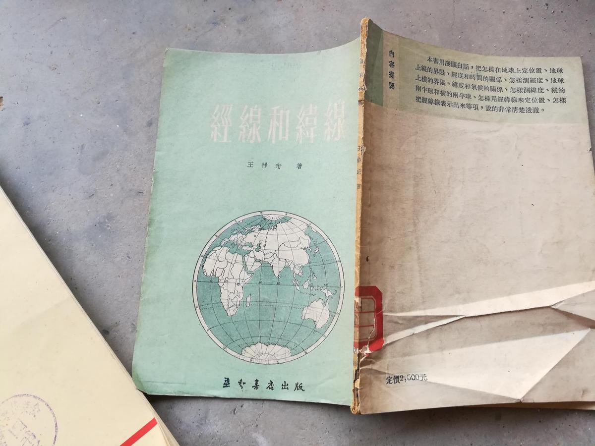 經(jīng)線和緯線