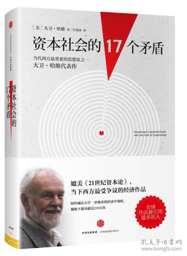 资本社会的17个矛盾、