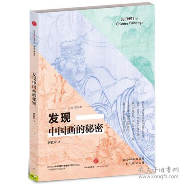发现中国画的秘密